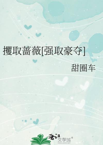 攫取的意思是