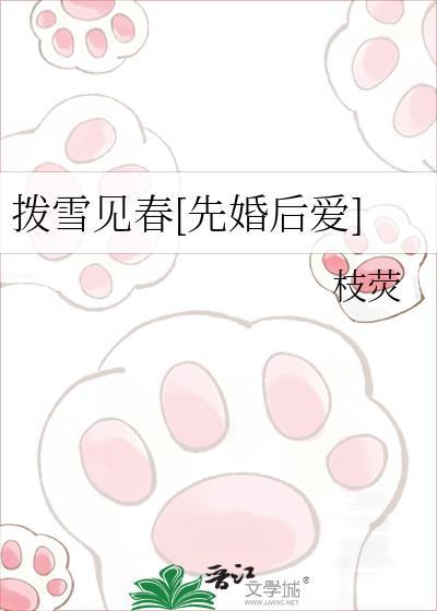 拔雪寻春是什么意思