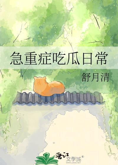 重症病人适合吃什么