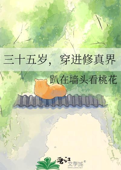 穿进修真界最新资源