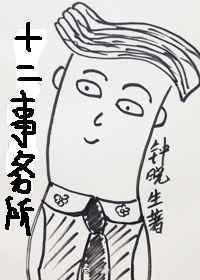 十二事务所52书库