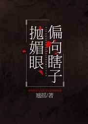 偏向瞎子抛媚眼楚昭昭长像