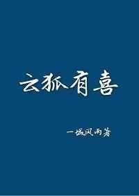 云狐的养成分为几个阶段