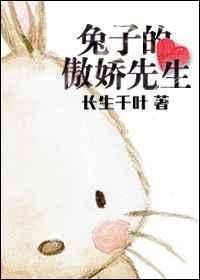 兔子骄傲的少年