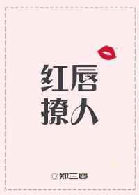 红唇撩火冷情薄总最新章节更新内容