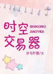 时空交易所完整版