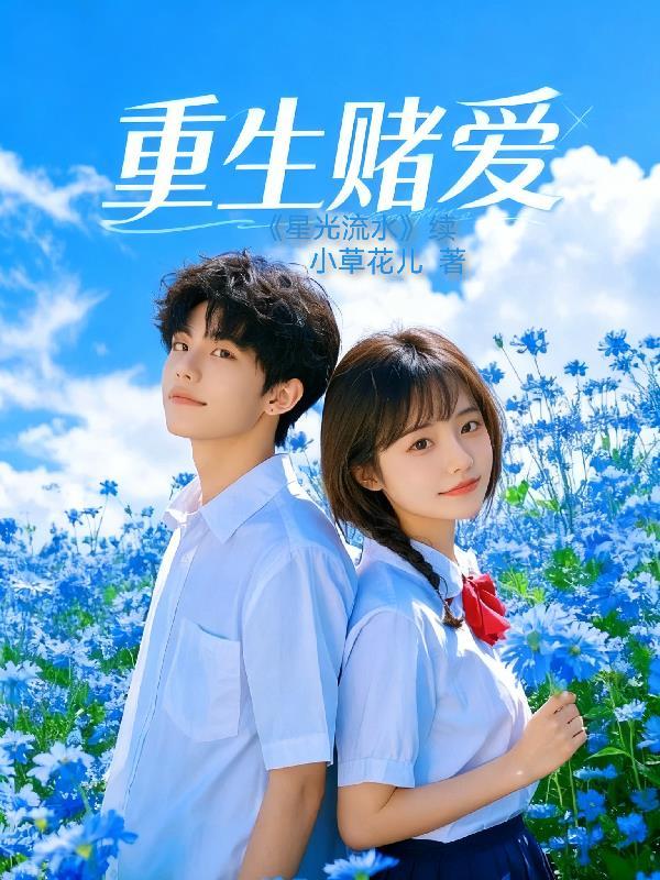 重生赌石千金免费