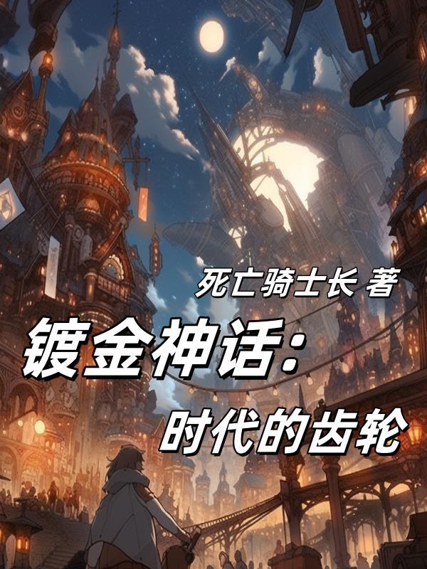 镀金狂戀2024年开播时间