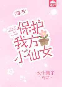 保护我方族长最新章节无弹窗