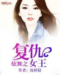 炫舞之复仇女王攻略