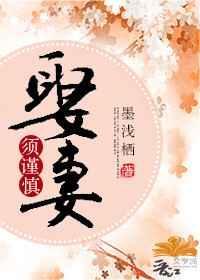 娶妻注意事项