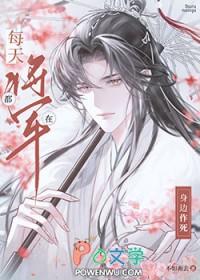 万人嫌反派要从良免费阅读