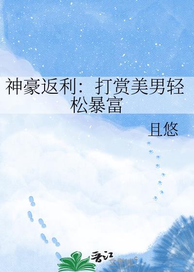 神豪打赏返现全集