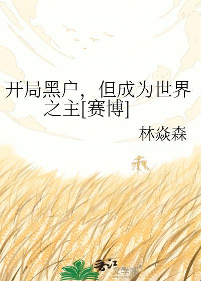 开局一黑户浪迹影视诸天