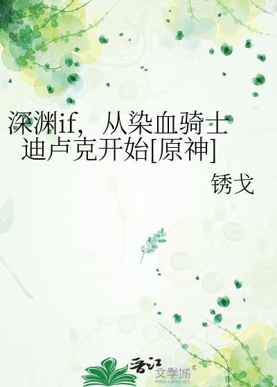当我用迪卢克声线cos深渊法师整蛊路人