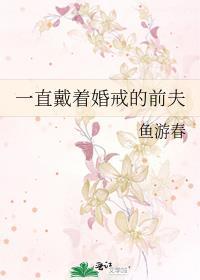 老婆戴前夫买的婚戒怎么办