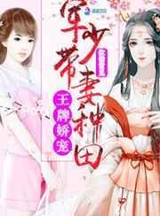 王牌军宠枭妻难训