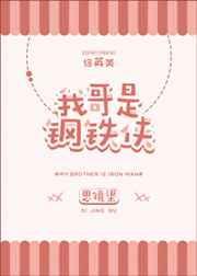 我是钢铁侠游戏