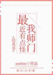 我的师门有点强笔趣