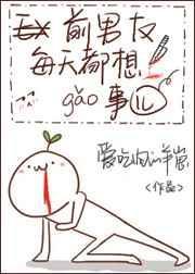 我只想好好的爱他