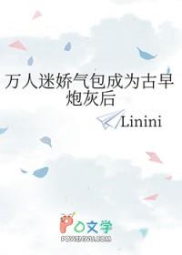 娇气万人迷成为npc后