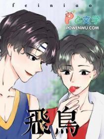 飞鸟藏爱的泰剧