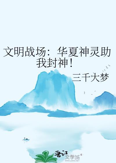 华夏文明神州