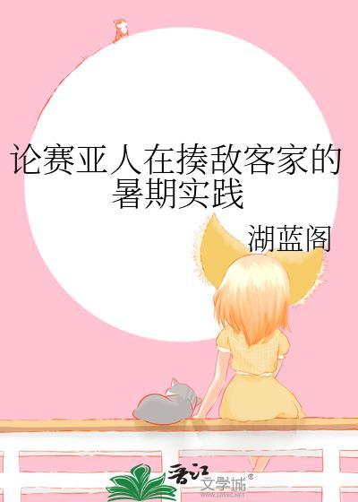 赛亚人战斗li