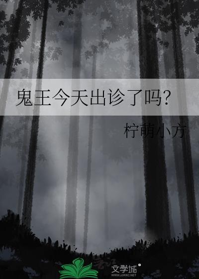 鬼王4