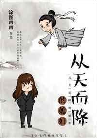 从天而降的妻子和女儿短剧