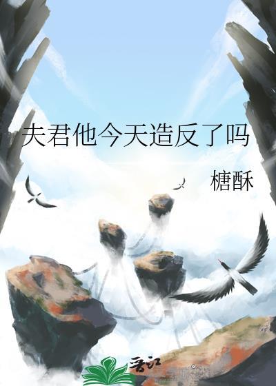 夫君今天说话了吗全文