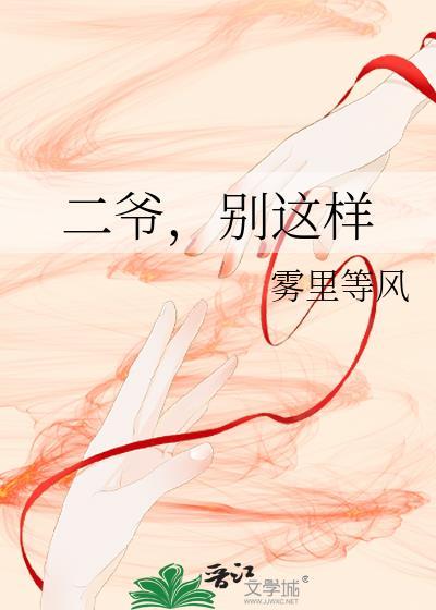 二爷二孃孃