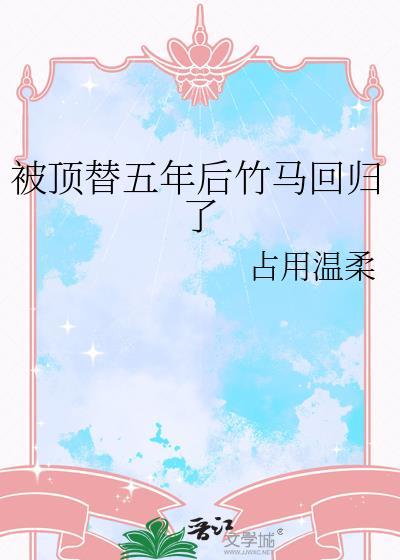 被顶替的年终奖