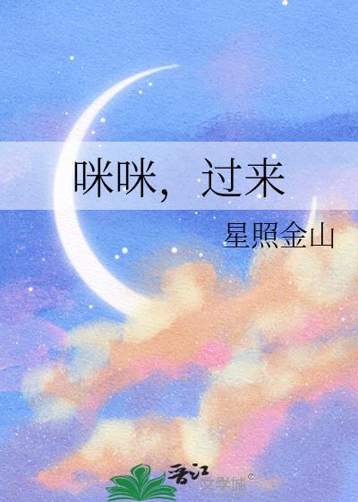 咪咪过来的猫叫声