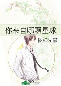 你来自哪颗星球TXT
