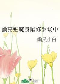 漂亮魅魔就是要被所有人宠坏