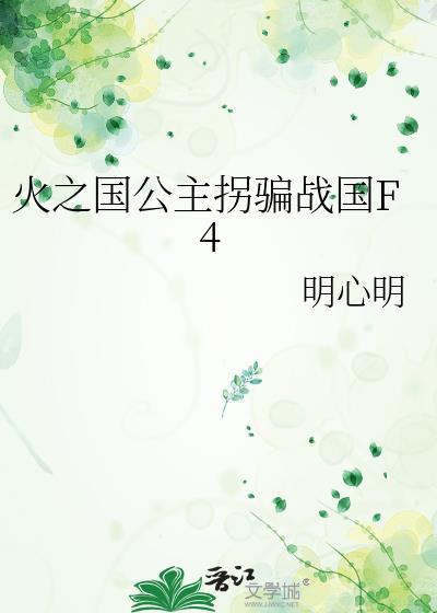 火之国有多大