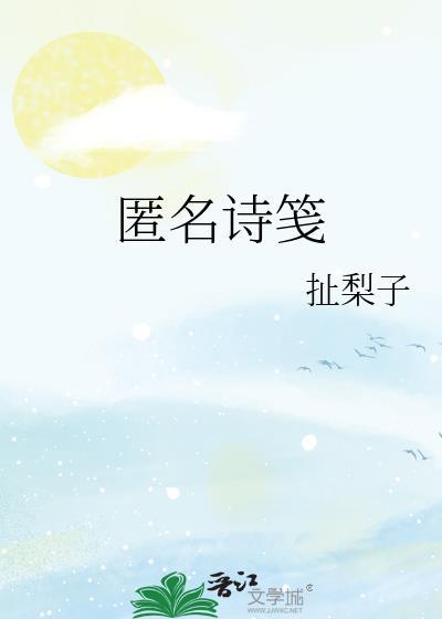 匿名书gl