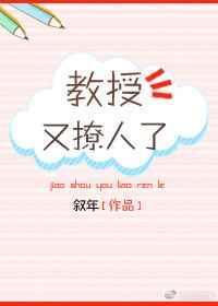 教授又哭了在线阅读