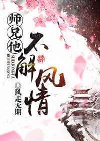 师兄不对劲by全文免费阅读
