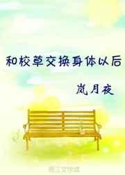 校草和狗互换身体的