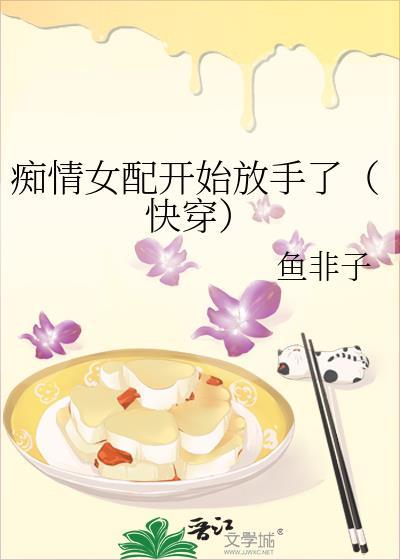 痴情女配什么郎