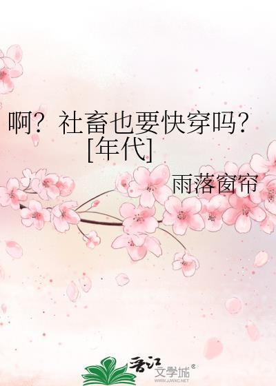 社畜也有爱情