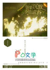 如果沉默也算话就让时间来回答是什么歌