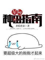 星际种田记TXT