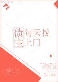 债主找上门日剧