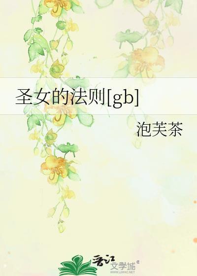 圣女的法悦安卓版地址