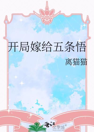 综漫开局五条悟吓哭无惨