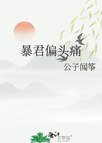 暴君偏宠精彩片段