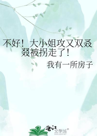 大小姐不好惹完整版免费观看漫画